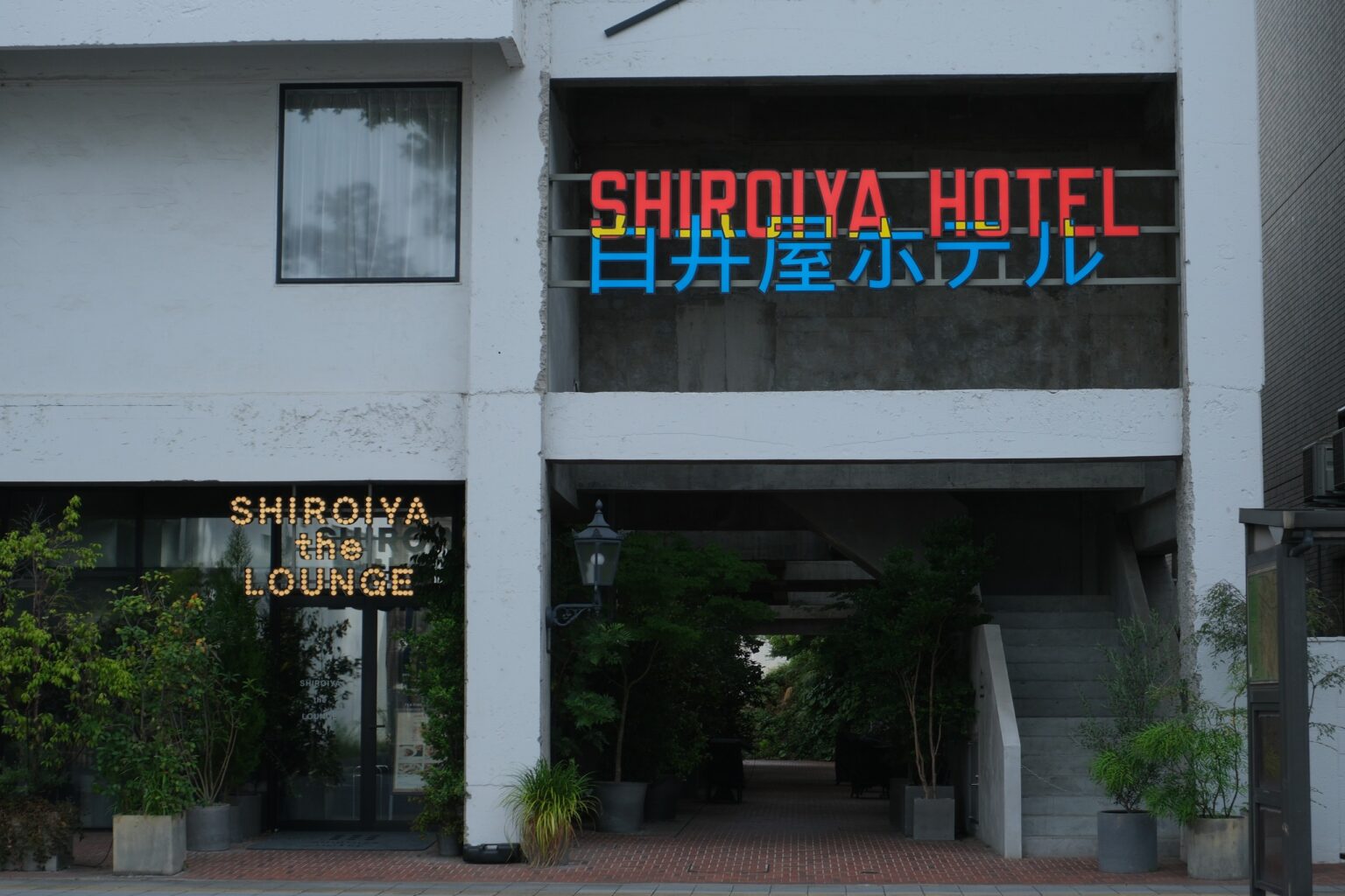 Colorful Shiroiya Hotel sign and the Lounge entrance on the street in Maebashi