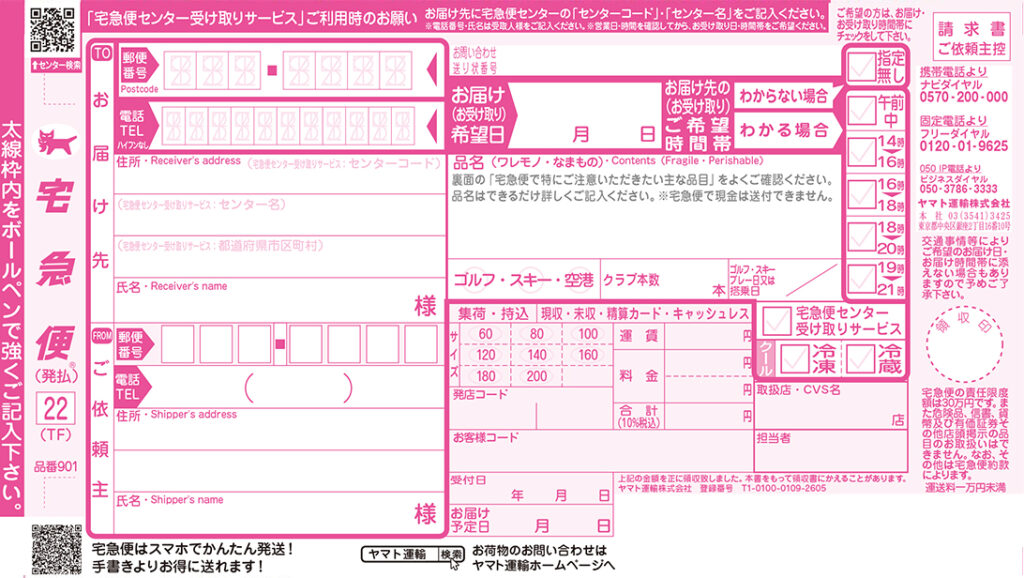 Yamato TA-Q-BIN waybill for luggage forwarding in Japan, with recipient, sender, contents and delivery-date fields